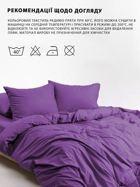 Пододеяльник на молнии Good-Dream сатин Purple 143 x 210 (GDSPLDC143210) GDSPLDC143210 фото