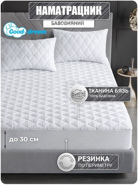 Наматрацник Good-Dream "Miro Premium" з резинкою по периметру 60x120 (GDMPF060120) GDMPF060120 фото